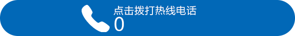 拨打电话