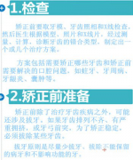 ​医生详解：牙齿矫正的相关注意事项