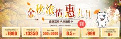 圣贝九月——爱牙“惠”