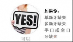 种植牙的危害是什么？