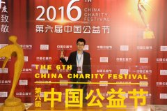 中国公益节再度加冕圣贝“年度公益创新奖”