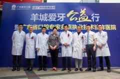 “广东省口腔专家多点执业技术协作医院”揭牌