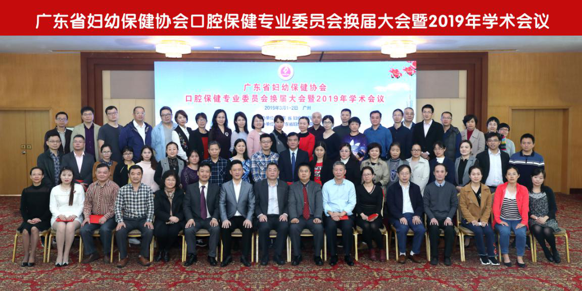 广州圣贝口腔当选常委单位