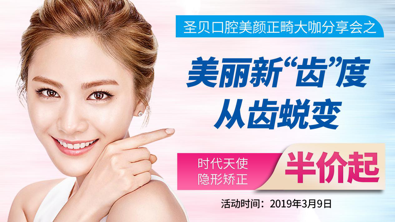 矫牙升颜值 从“齿”绽放完美笑容矫牙升颜值