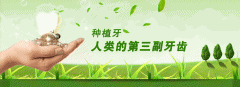 做种植牙的价钱